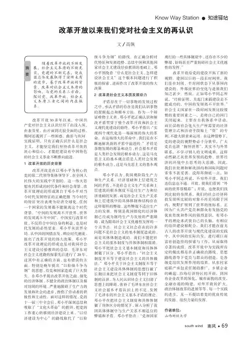改革开放以来我们党对社会主义的再认识