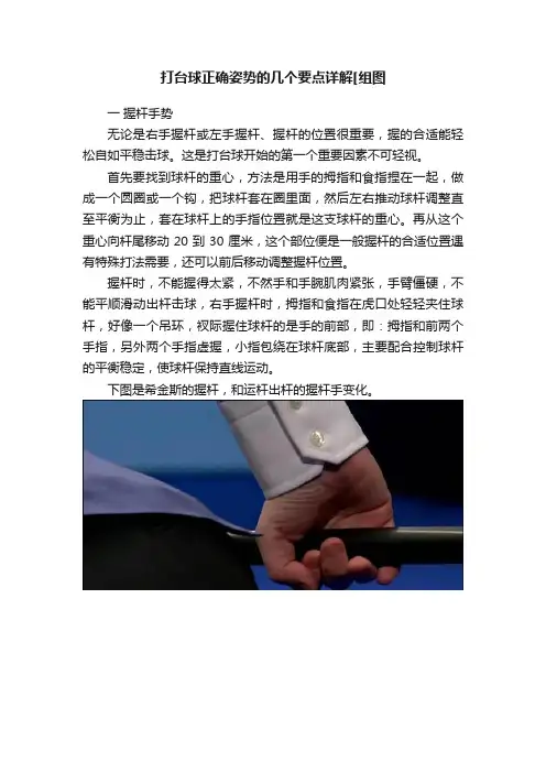 打台球正确姿势的几个要点详解[组图