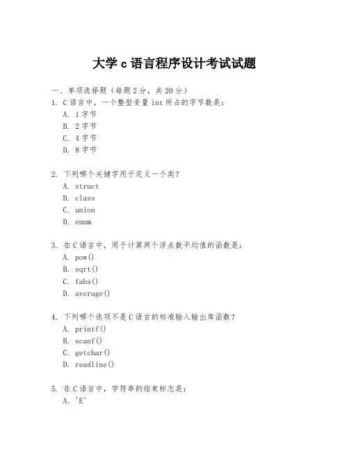 大学c语言程序设计考试试题