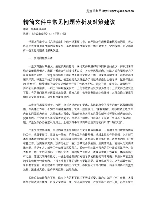精简文件中常见问题分析及对策建议