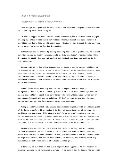 新SAT自然科普类文章阅读解题方法