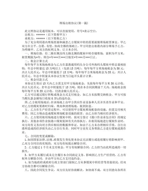 堆场出租协议精选3篇