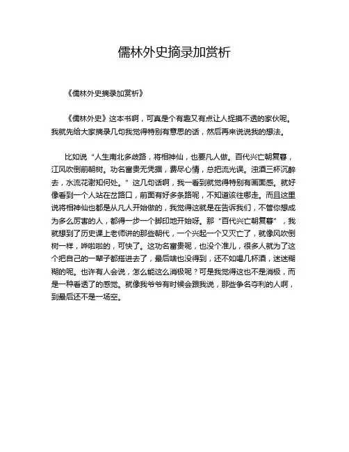 儒林外史摘录加赏析