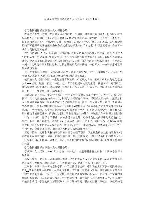 学习全国道德模范事迹个人心得体会(通用7篇)_11