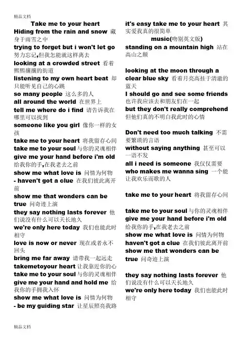 takemetoyourheart歌词(中英文对照版)只是分享