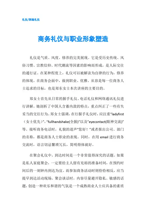 商务礼仪与职业形象塑造
