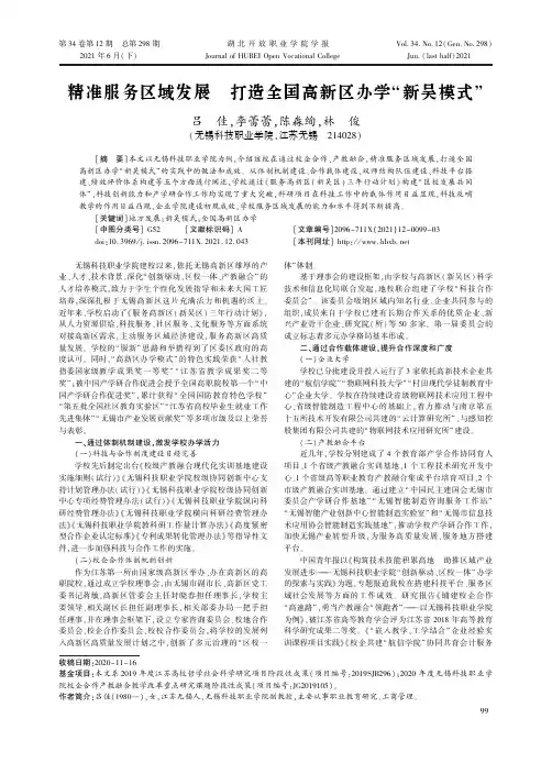 精准服务区域发展 打造全国高新区办学“新吴模式”