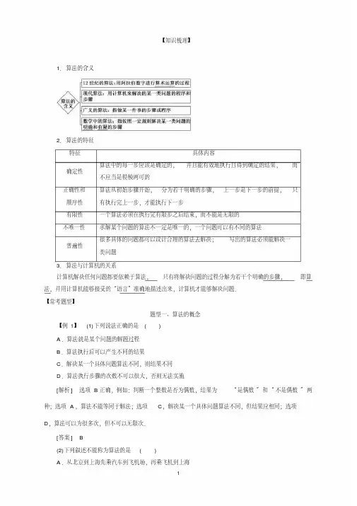 高中数学必修3算法初步常考题型：算法的概念