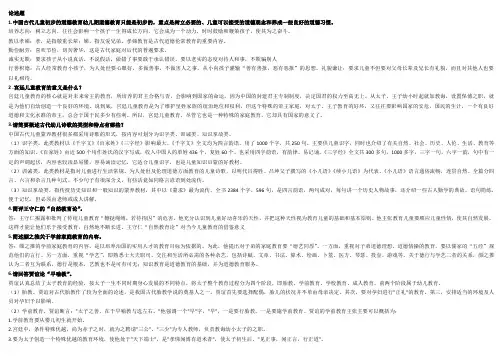 学前教育史论述题和分析题