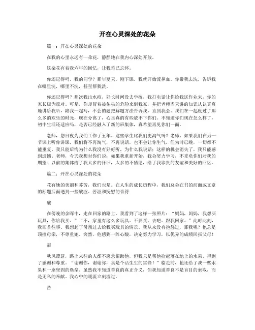 开在心灵深处的花朵