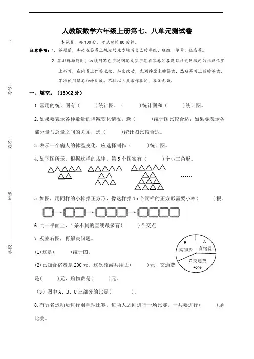 2022年人教版六年级上册数学第七、八单元扇形统计图及数学广角单元测试卷含答案