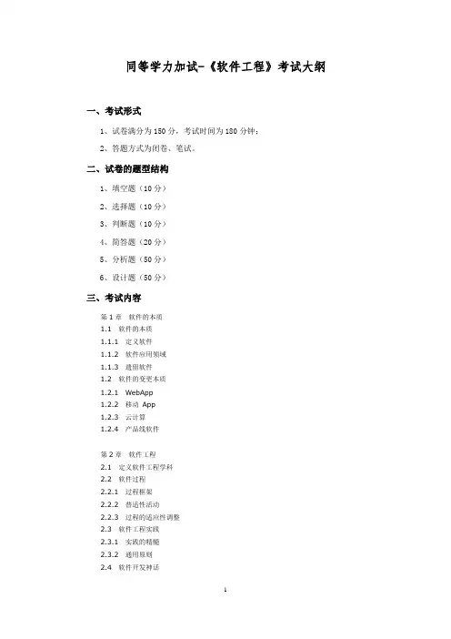 同等学力加试-软件工程
