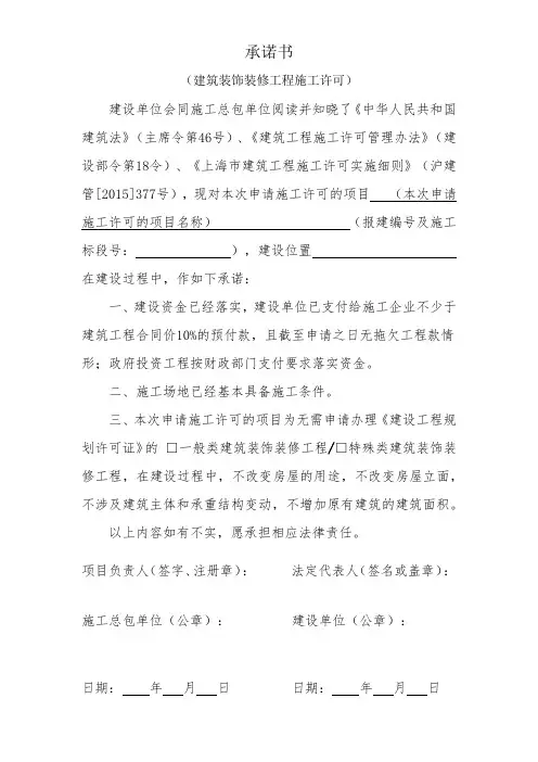 附表3--上海市建筑工程施工许可申请承诺书