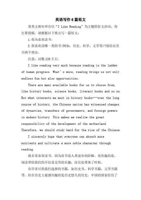 英语写作6篇范文