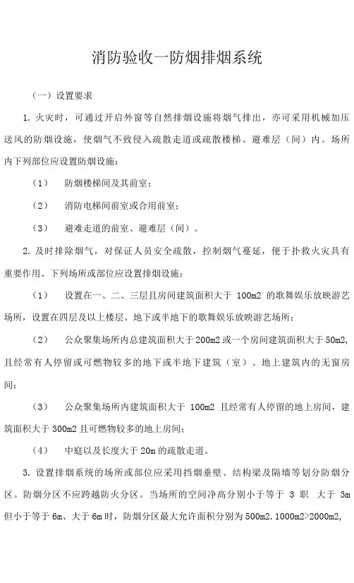 消防验收—防烟排烟系统