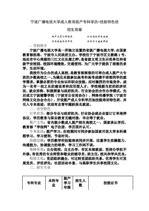 宁波广播电视大学成人教育脱产专科学历+技能特色班