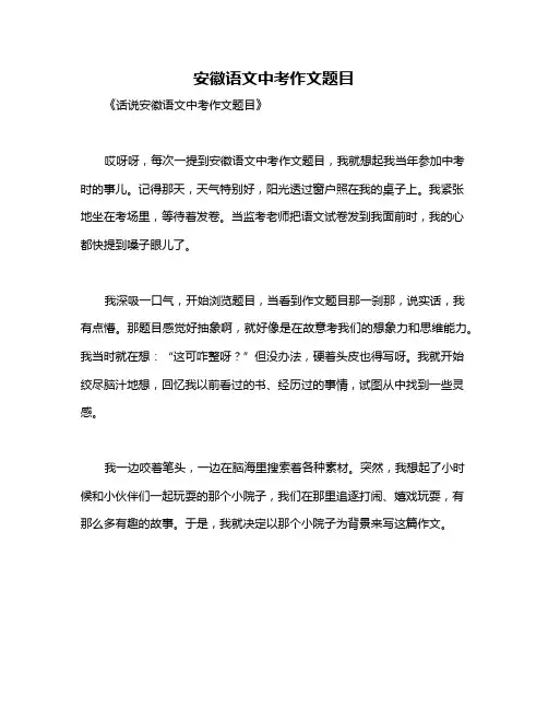 安徽语文中考作文题目