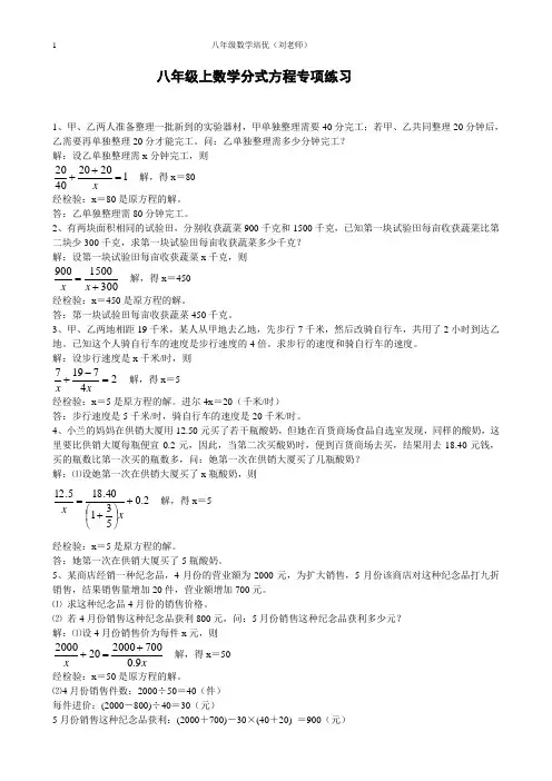 (完整版)八年级上册数学分式方程应用题及答案