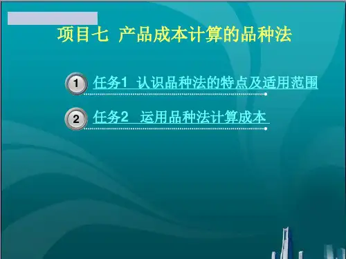 产品成本计算的品种法