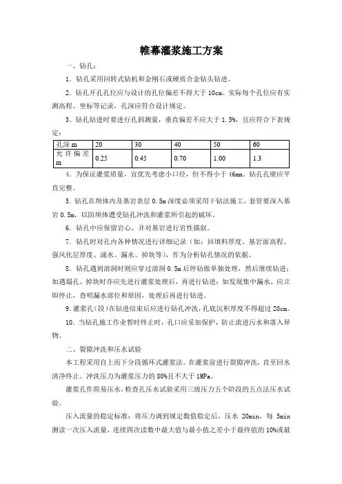 帷幕灌浆技术交底
