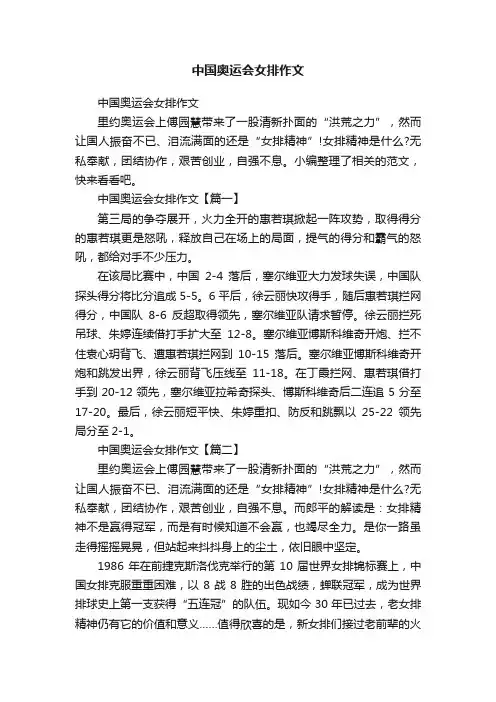 中国奥运会女排作文