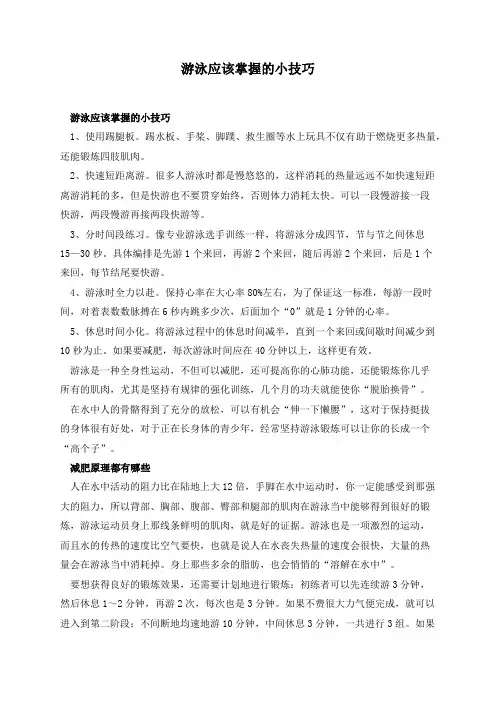 游泳应该掌握的小技巧