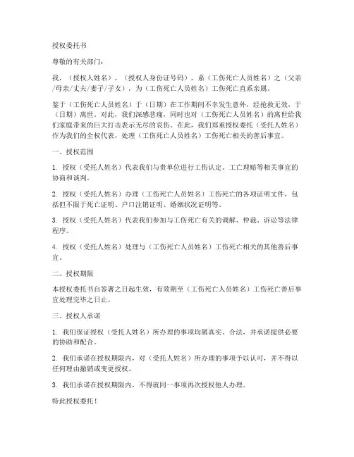 工伤死亡直系亲属授权委托书