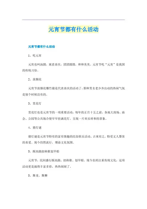 元宵节都有什么活动