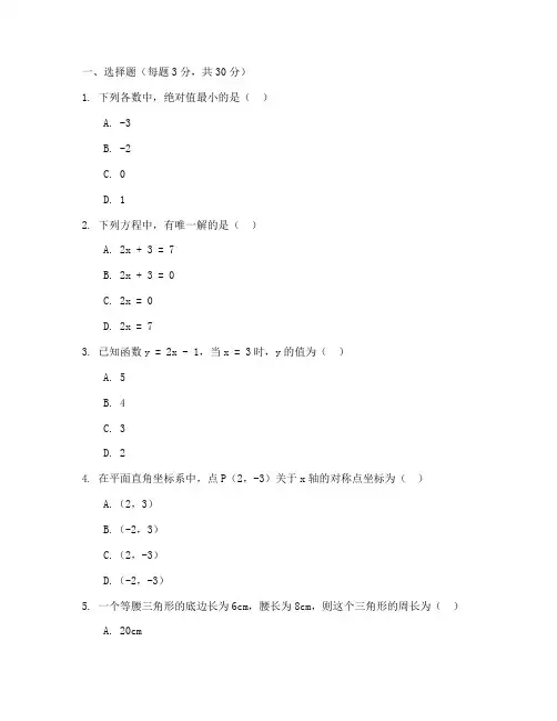 沪教版数学试卷七年级下册