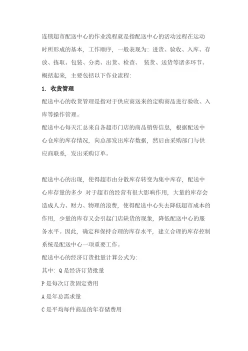 配送中心作业流程_2