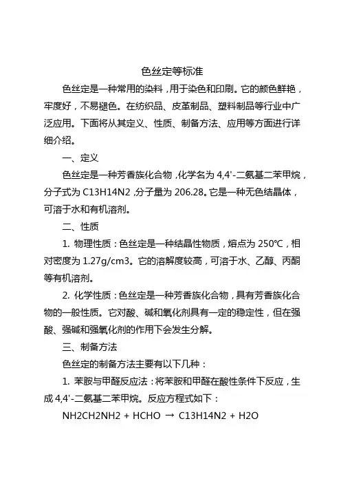 色丝定等标准