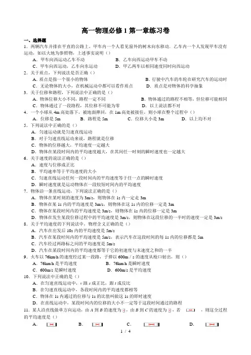 高一物理必修1第一章练习卷含答案)-新课标整理