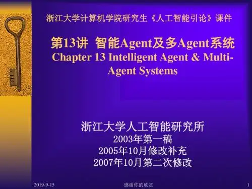 浙江大学计算机学院研究生《人工智能引论》课件.ppt