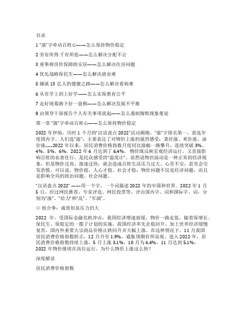 2022理论热点面对面-从怎么看到怎么办(官方下载版)(全)