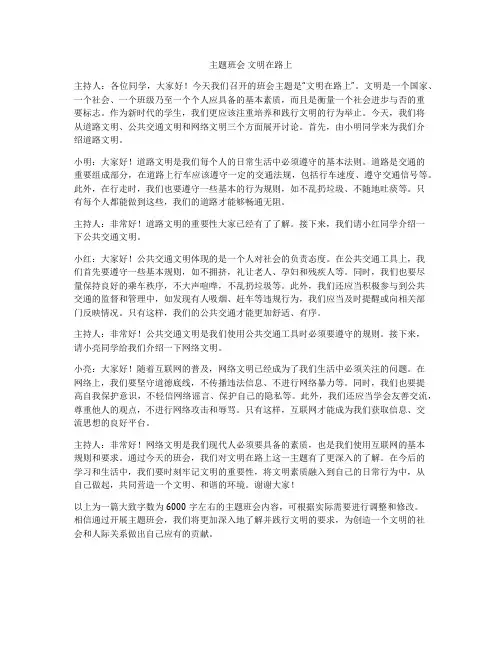 主题班会 文明在路上