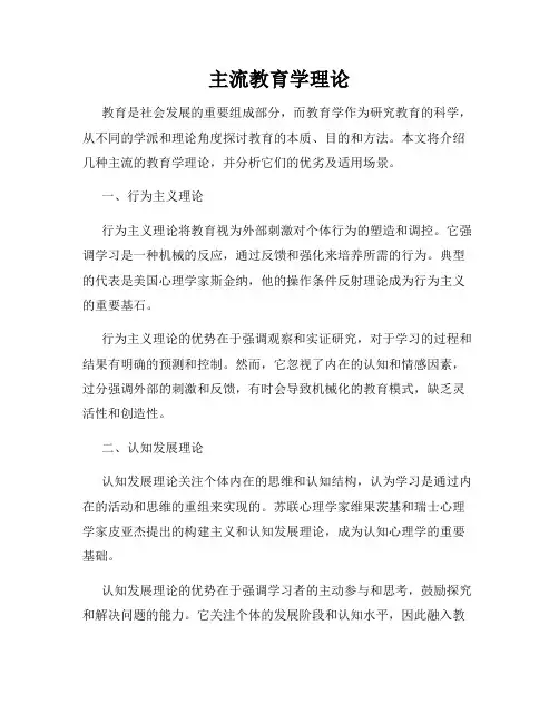 主流教育学理论