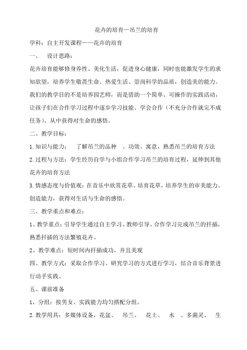 花卉的培育—吊兰的培育
