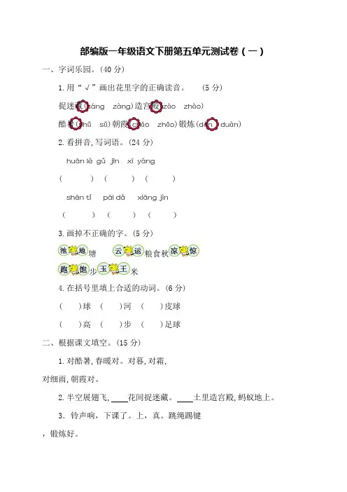 部编版一年级语文下册第五单元测试卷(5套)【附答案】