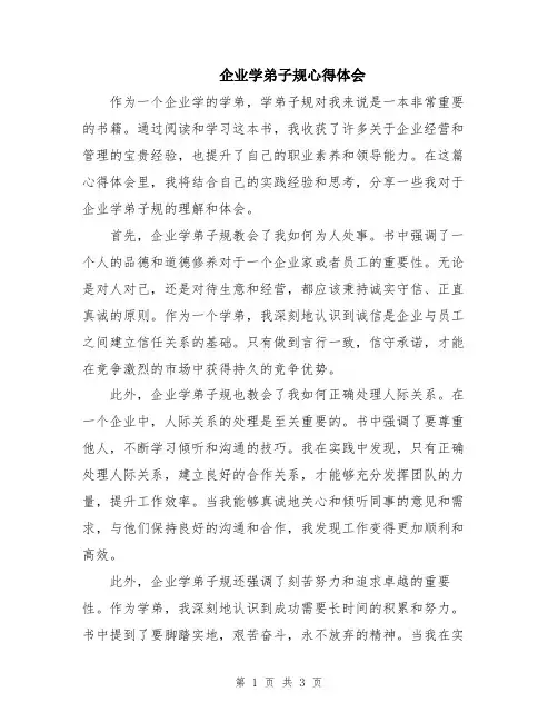 企业学弟子规心得体会