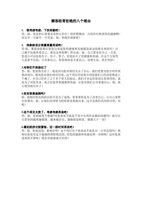 顾客经常拒绝的八个理由