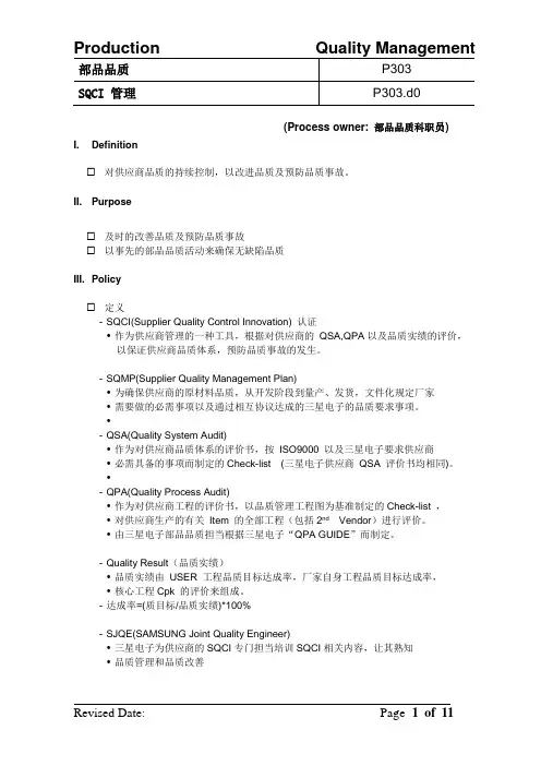 SQCI管理