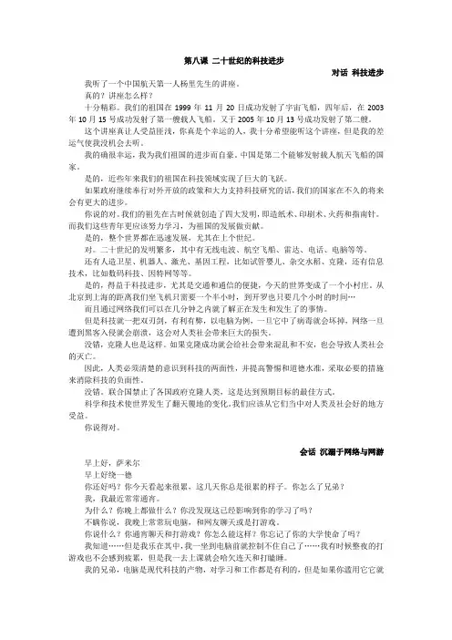 新编阿拉伯语第四册课文与会话翻译 第八课