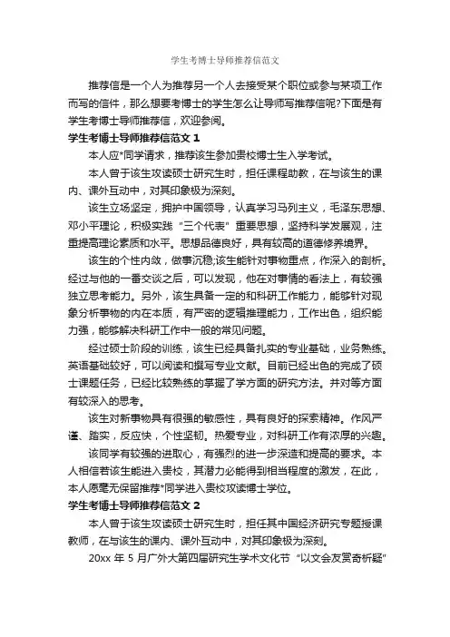 学生考博士导师推荐信范文