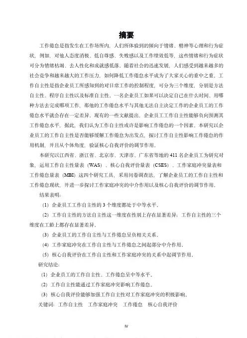 企业员工工作自主性与其工作倦怠的关系——一个有调节的中介模型