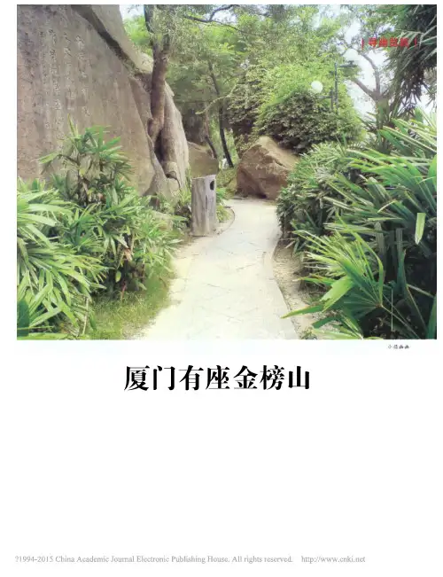 厦门有座金榜山