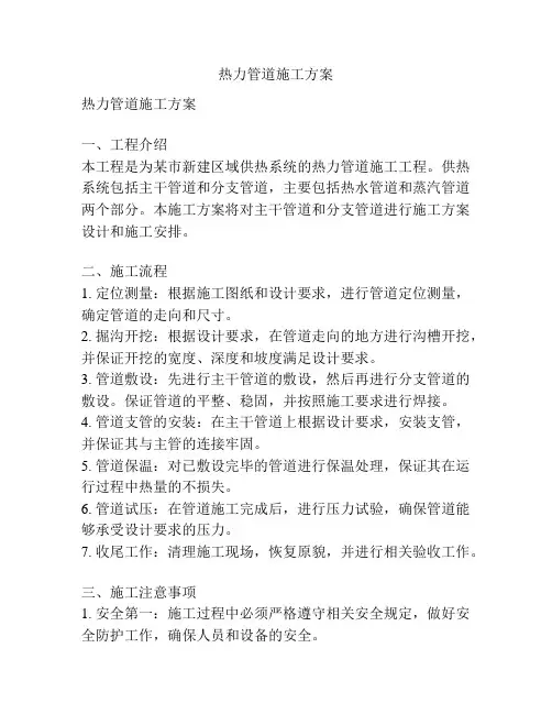 热力管道施工方案