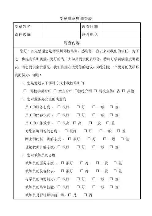 学员满意度调查表