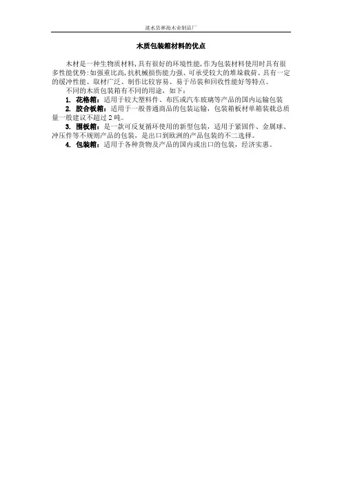 木质包装箱材料的优点