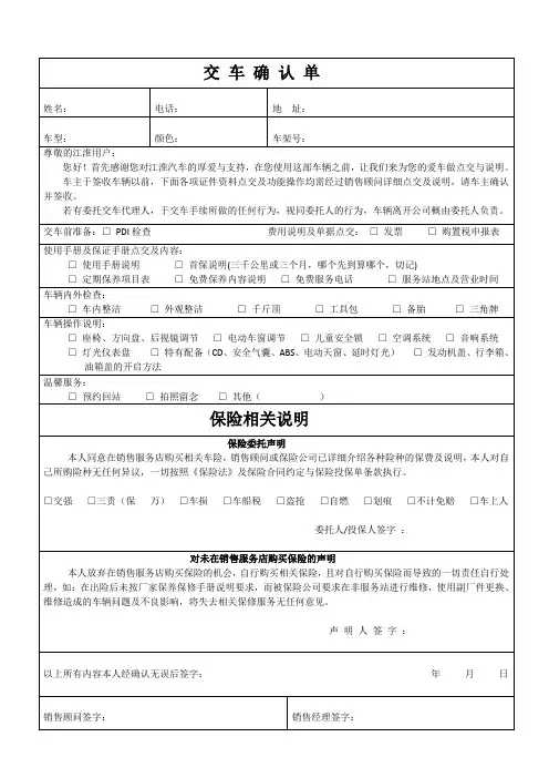 交 车 确 认 单