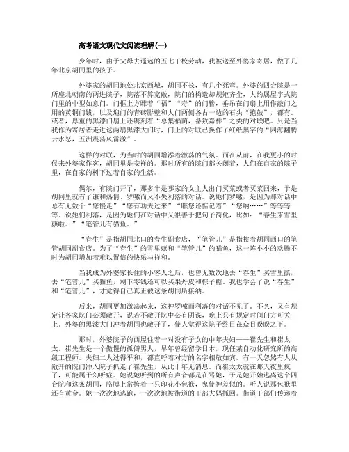 高考语文现代文阅读理解